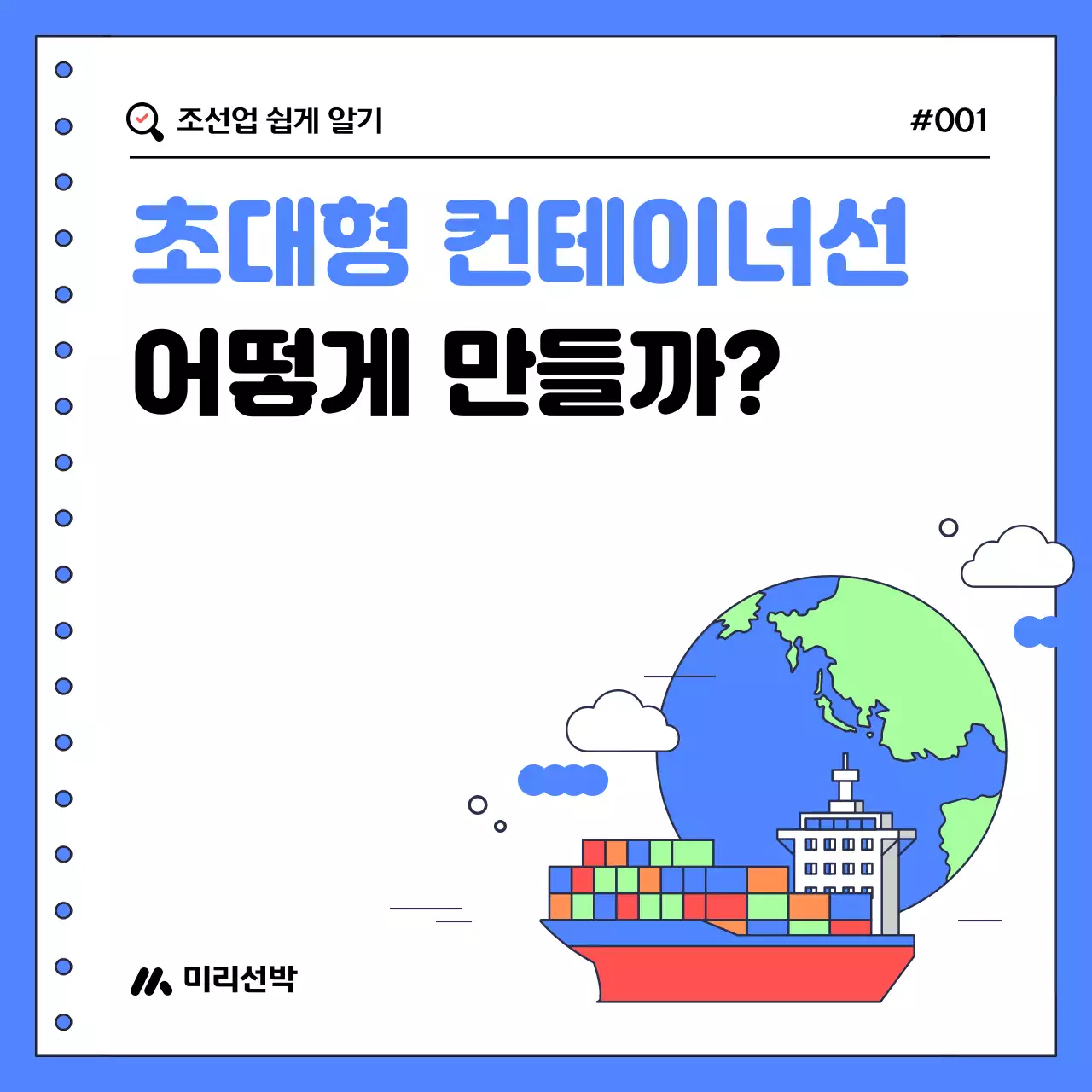 파랑 심플 조선업 광고