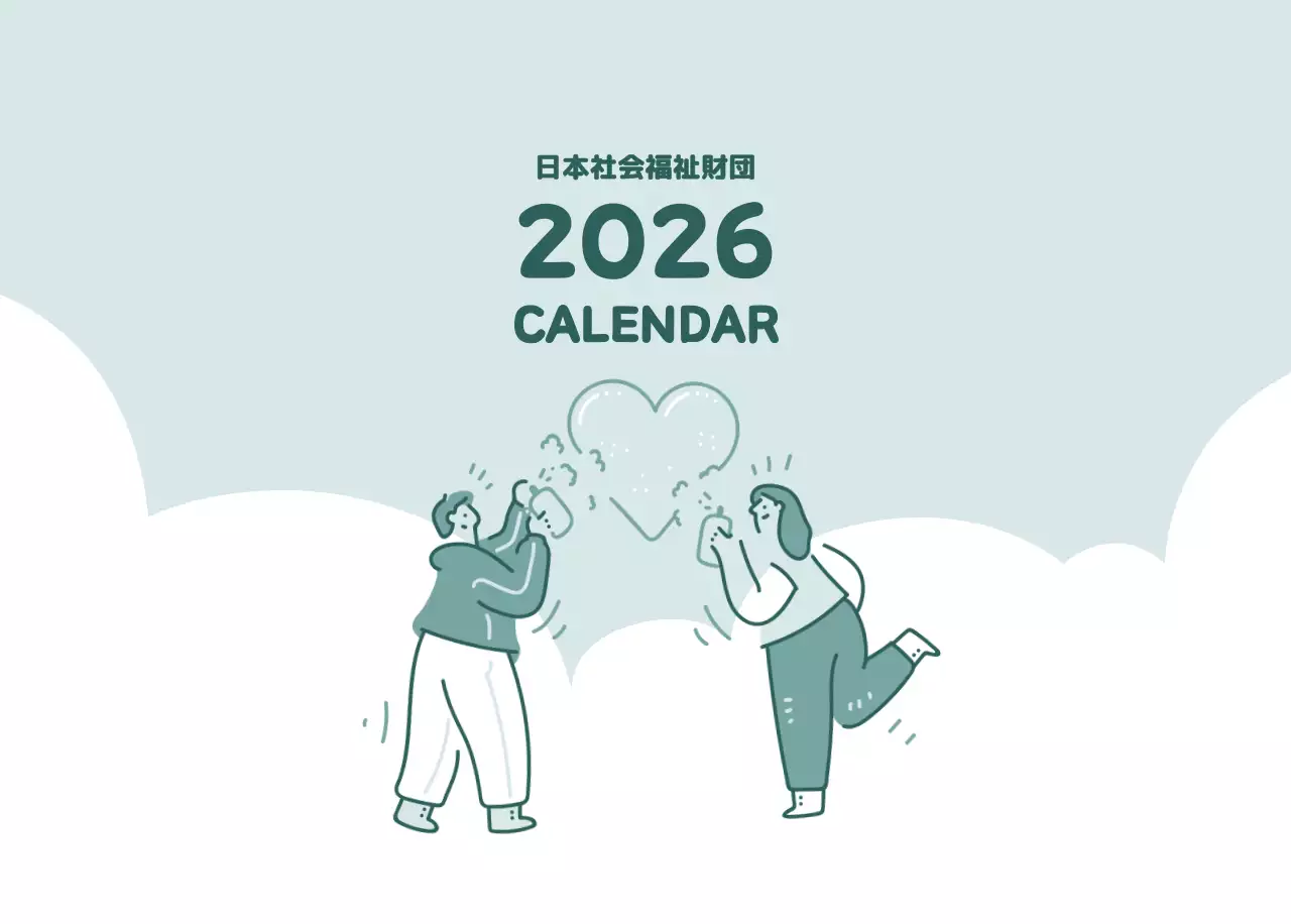 様々な色使いの情緒的なイラストが入ったカレンダー。