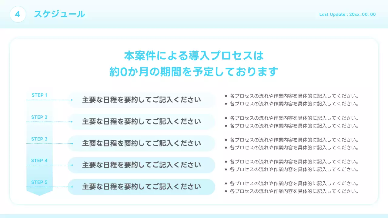 水色 シンプル ビジネス 提案書