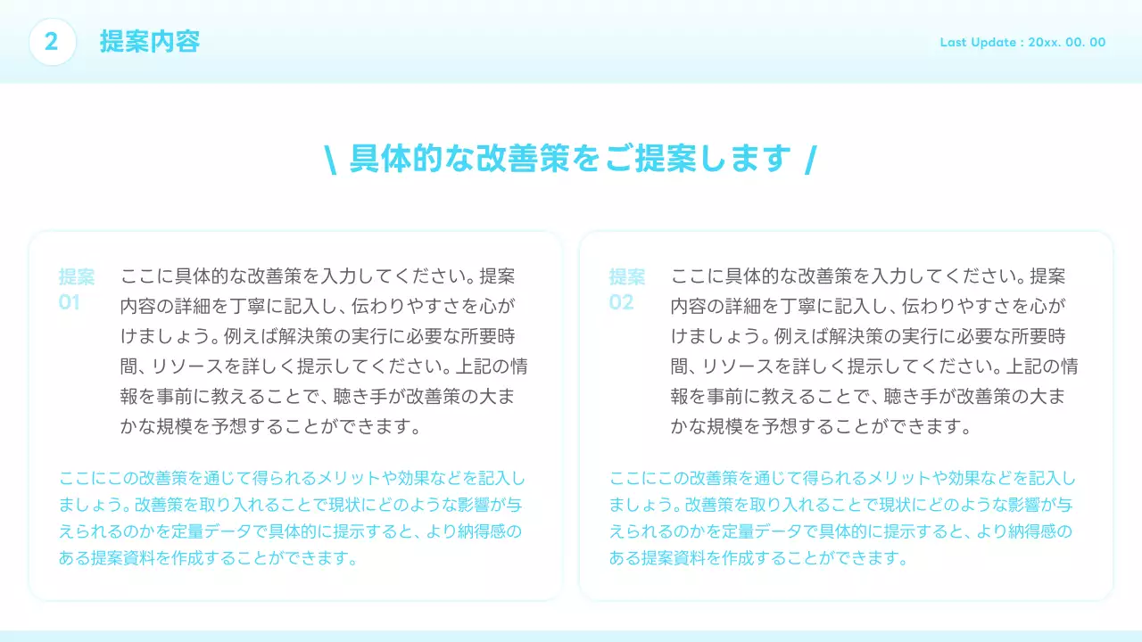 水色 シンプル ビジネス 提案書