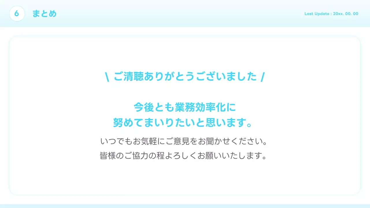 水色 シンプル ビジネス 提案書