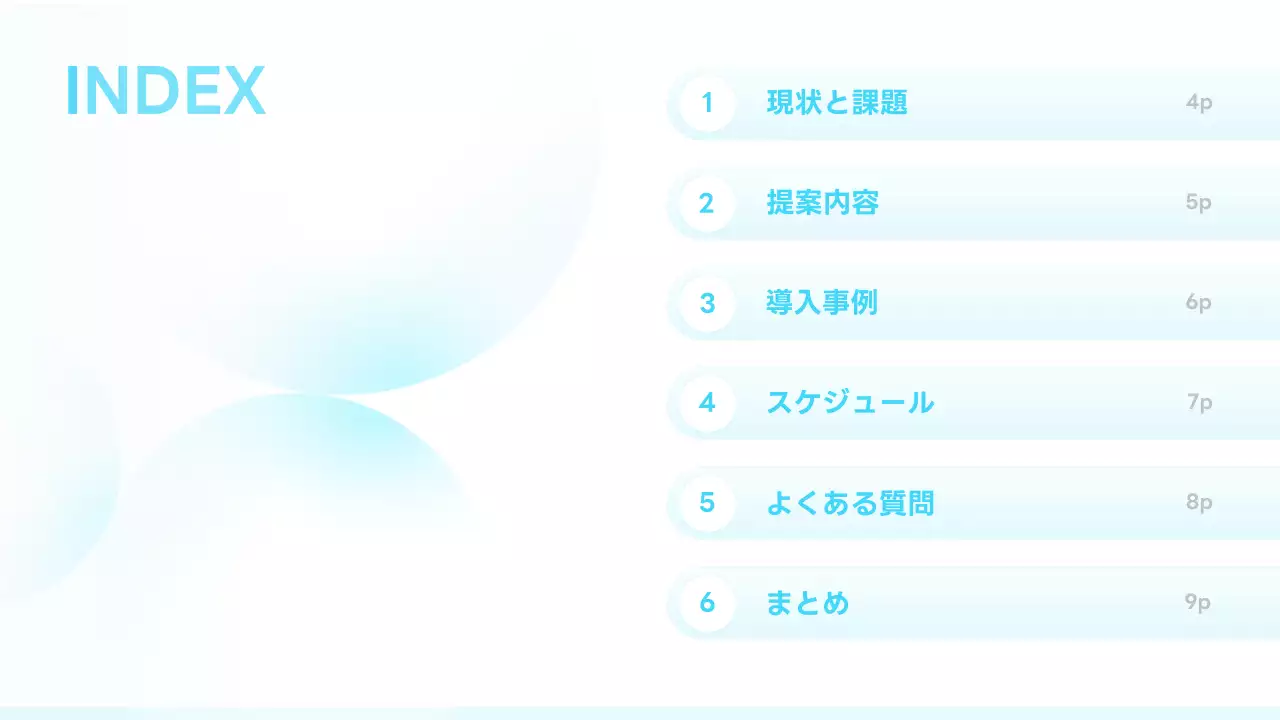 水色 シンプル ビジネス 提案書