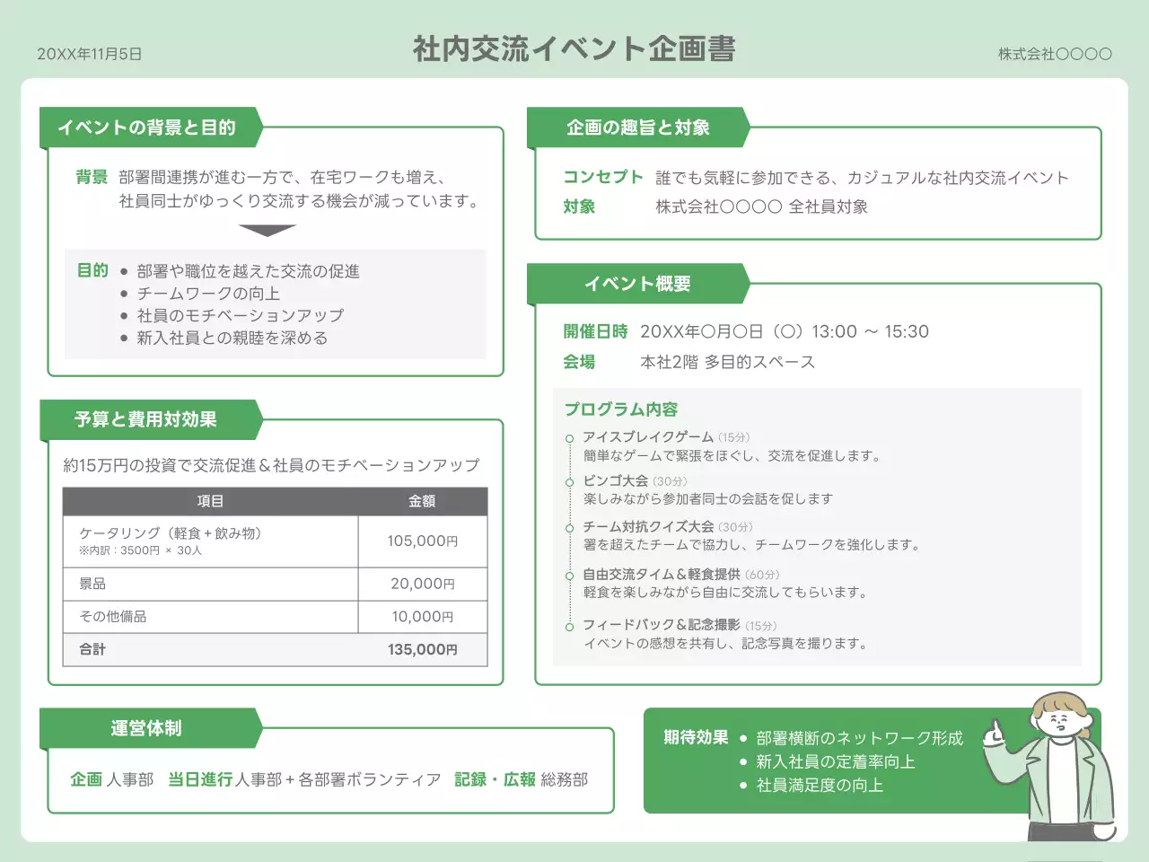 緑 シンプル 社内交流 企画書