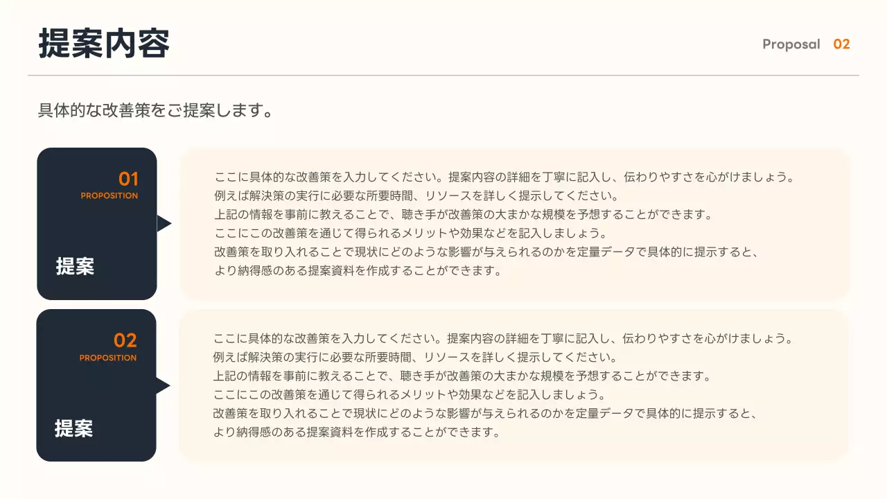 オレンジ モダン ビジネス 提案書 プレゼンテーション