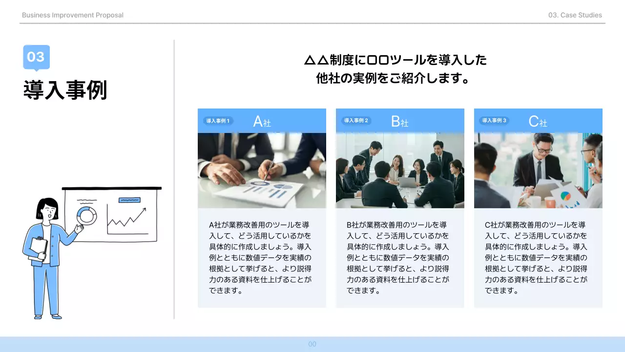 青 シンプル ビジネス 提案書 プレゼンテーション