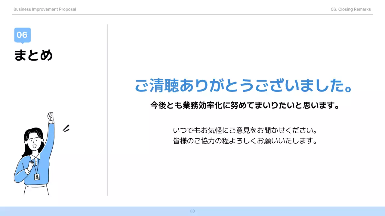 青 シンプル ビジネス 提案書 プレゼンテーション