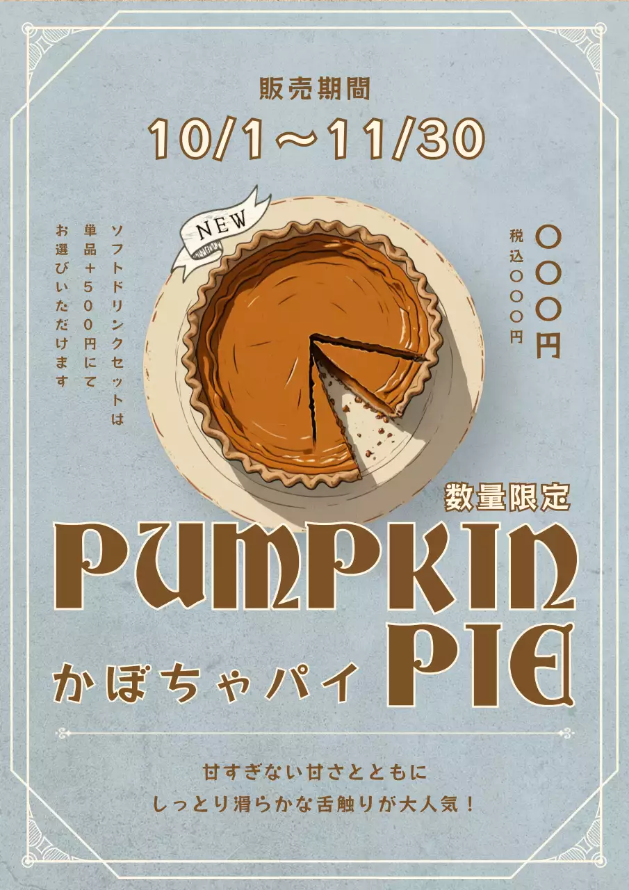 ブルーヴィンテージ秋メニューデザートポスター