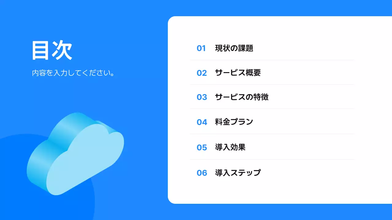 青 シンプル クラウド 資料 プレゼンテーション