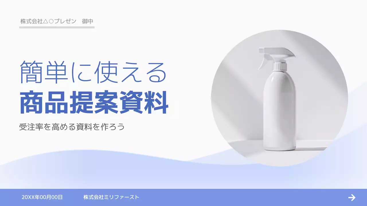 青 シンプル 商品 提案書 プレゼンテーション