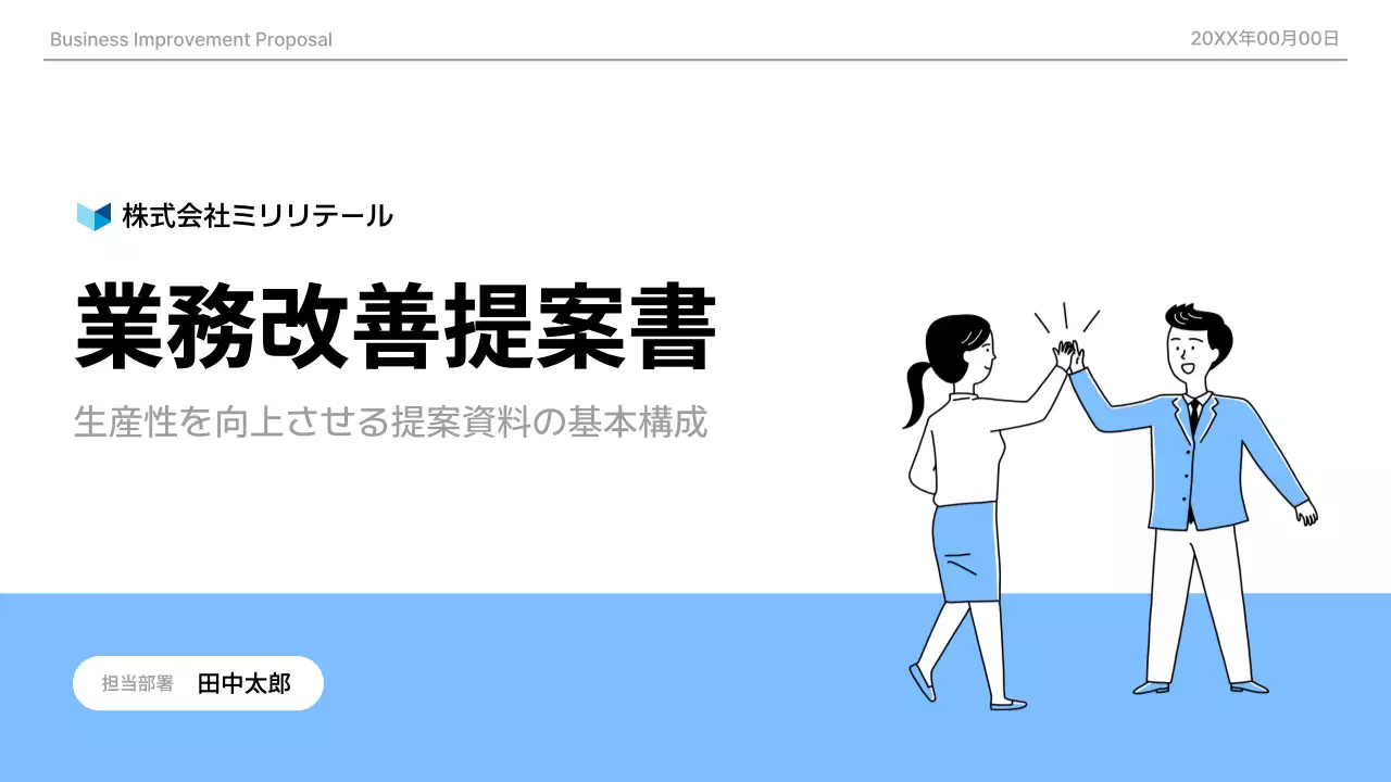 青 シンプル ビジネス 提案書 プレゼンテーション