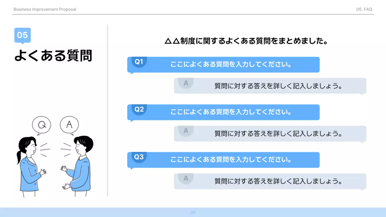 青 シンプル ビジネス 提案書 プレゼンテーション