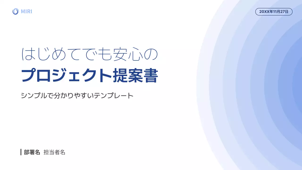 青 シンプル プロジェクト 提案書 プレゼンテーション
