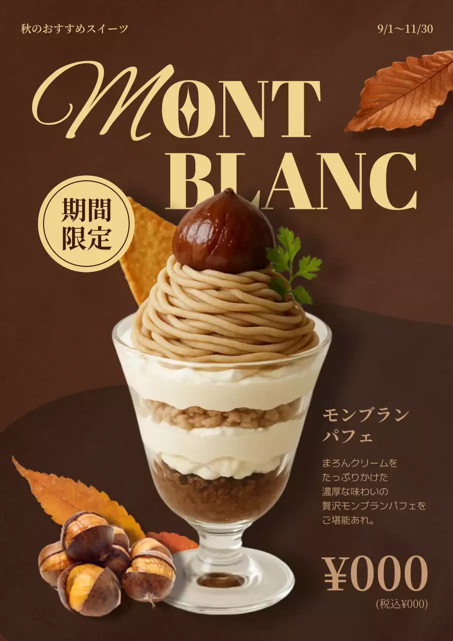 茶色 オシャレ スイーツ ポスター