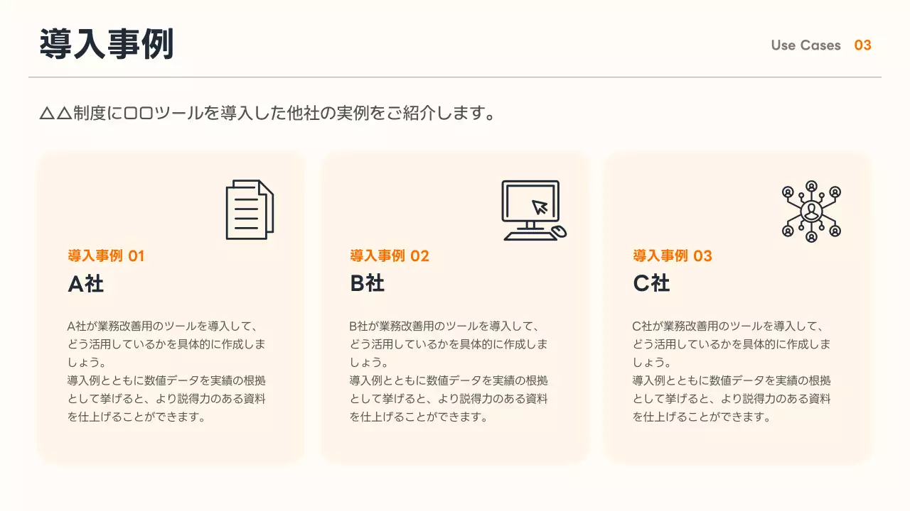 オレンジ モダン ビジネス 提案書 プレゼンテーション