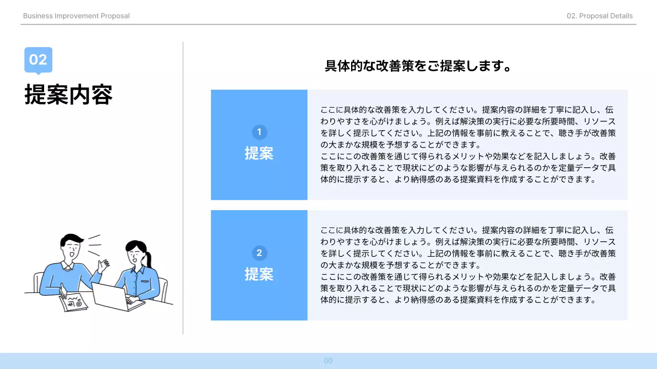 青 シンプル ビジネス 提案書 プレゼンテーション