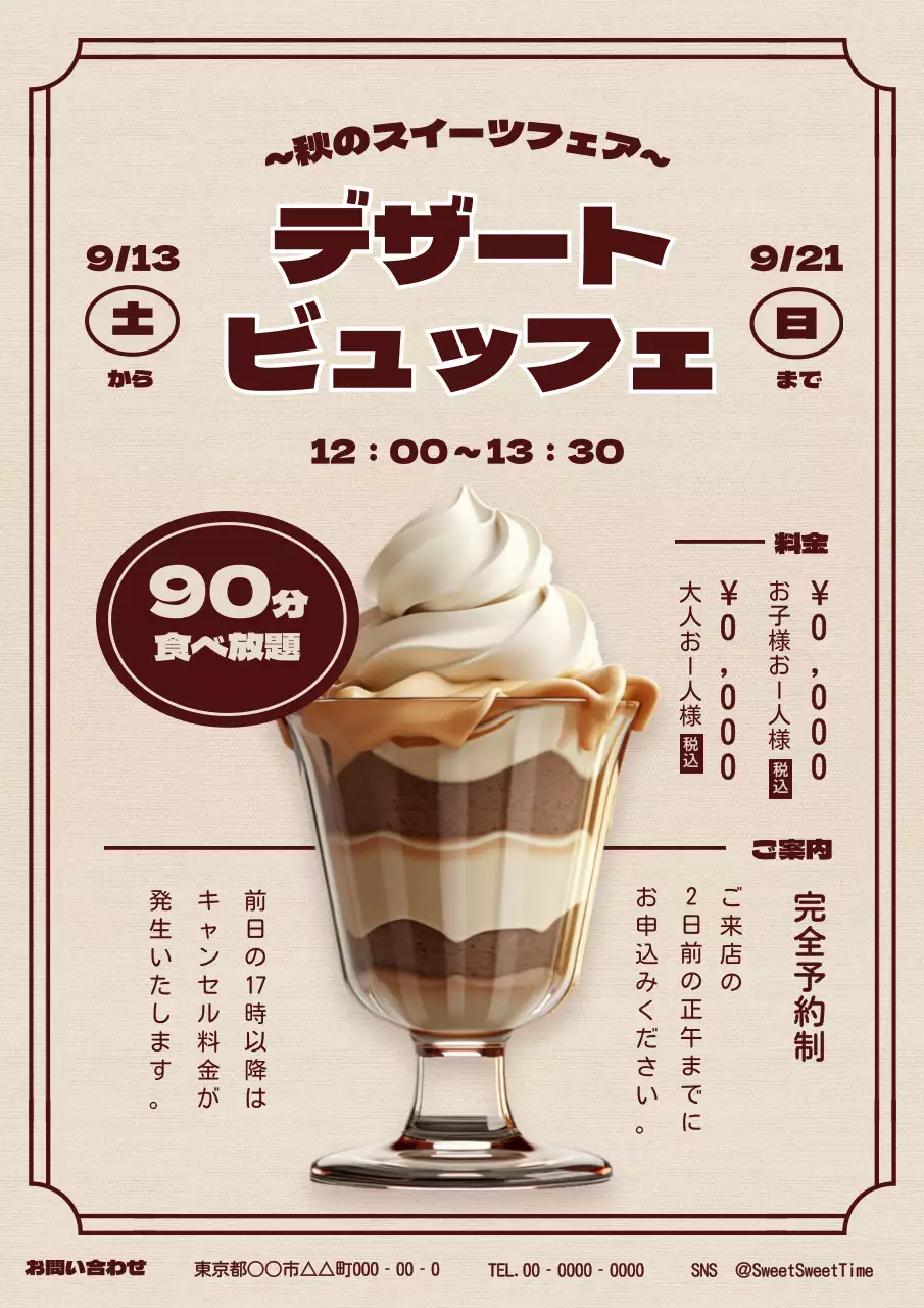 茶色 オシャレ デザート ポスター