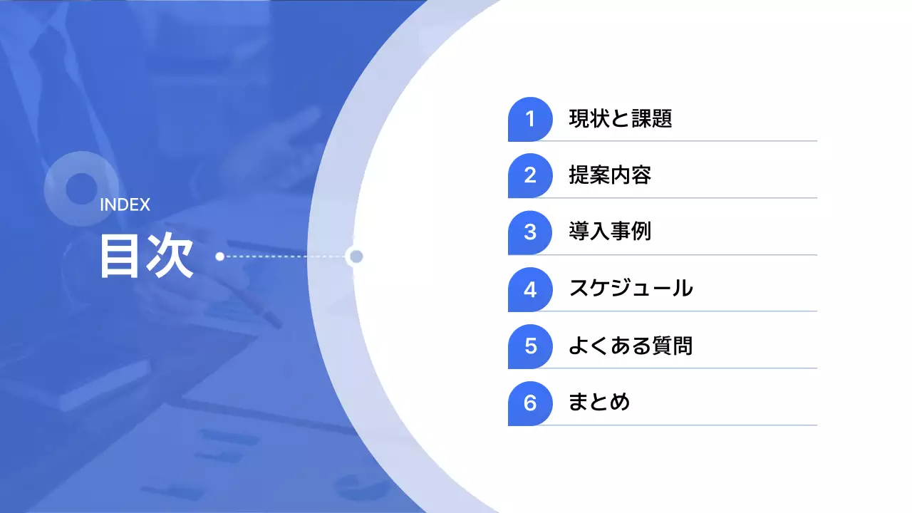 水色 モダン ビジネス 提案書 プレゼンテーション