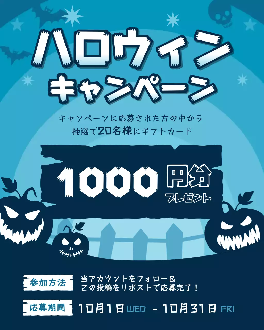 こわかわハロウィンギフト
