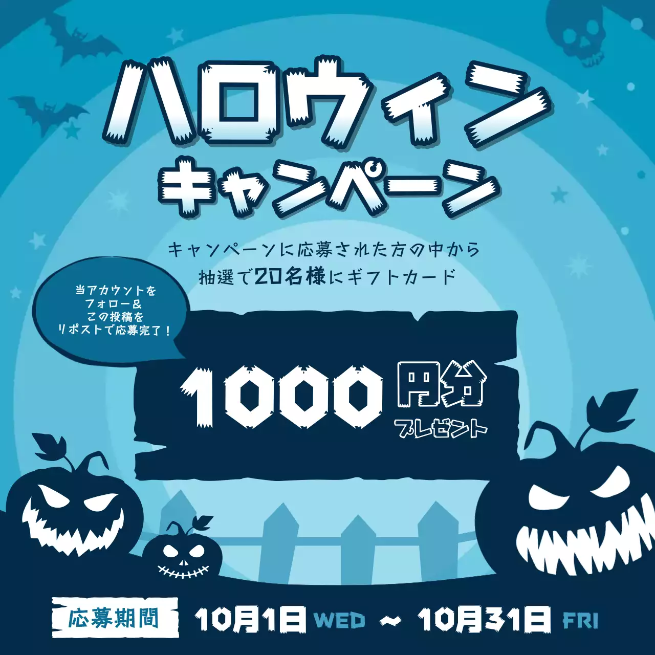 こわかわハロウィンギフト