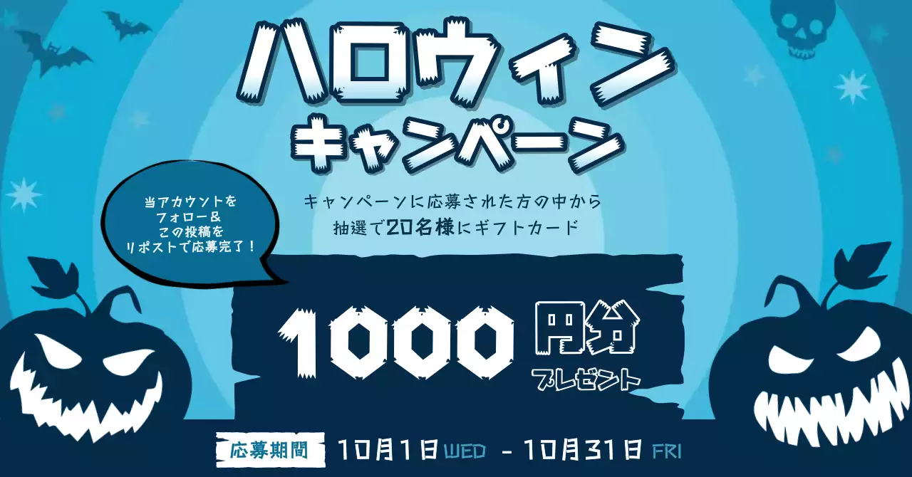 こわかわハロウィンギフト