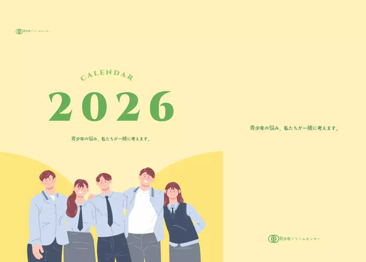 黄緑色の背景に青少年のイラストが描かれたカレンダー