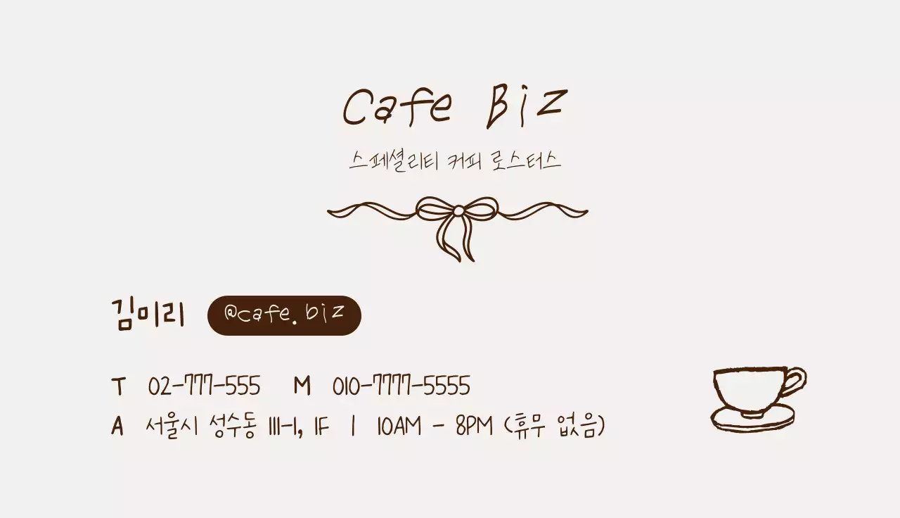 갈색 심플 카페 명함