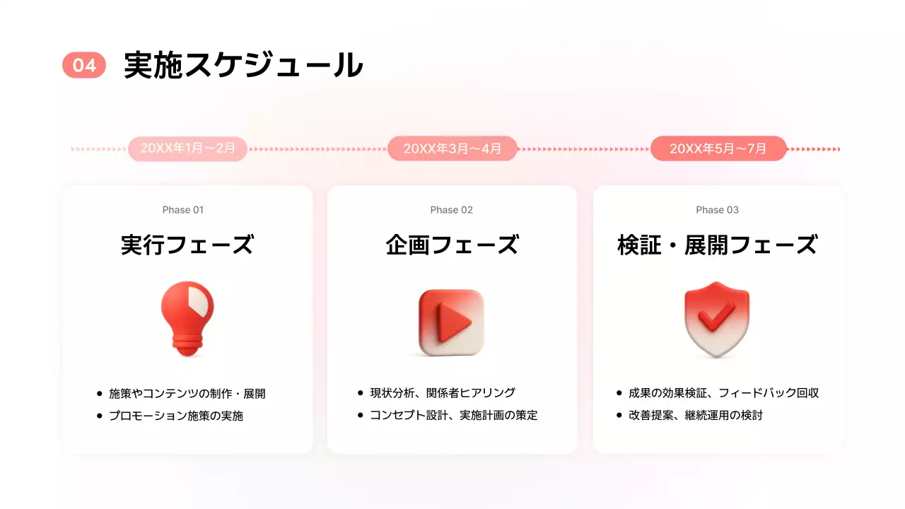 ピンク シンプル プロジェクト 提案書 プレゼンテーション