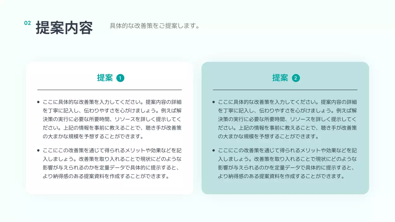 ミント シンプル ビジネス 提案書 プレゼンテーション