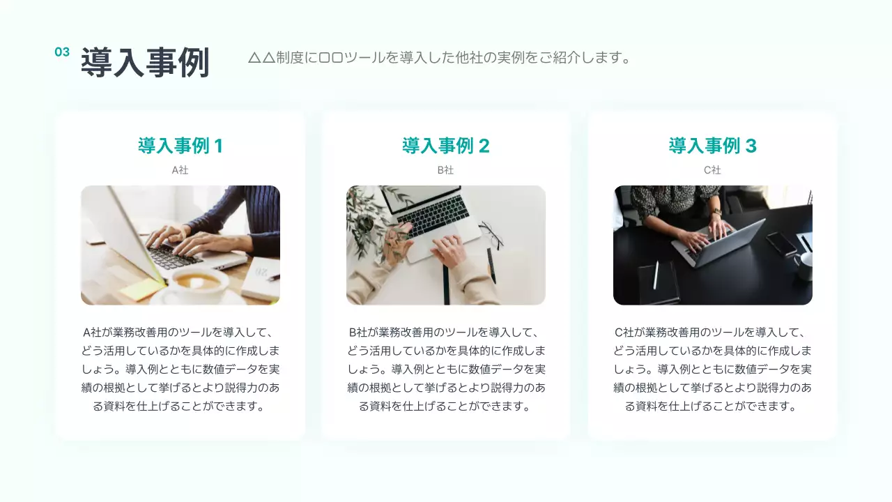 ミント シンプル ビジネス 提案書 プレゼンテーション