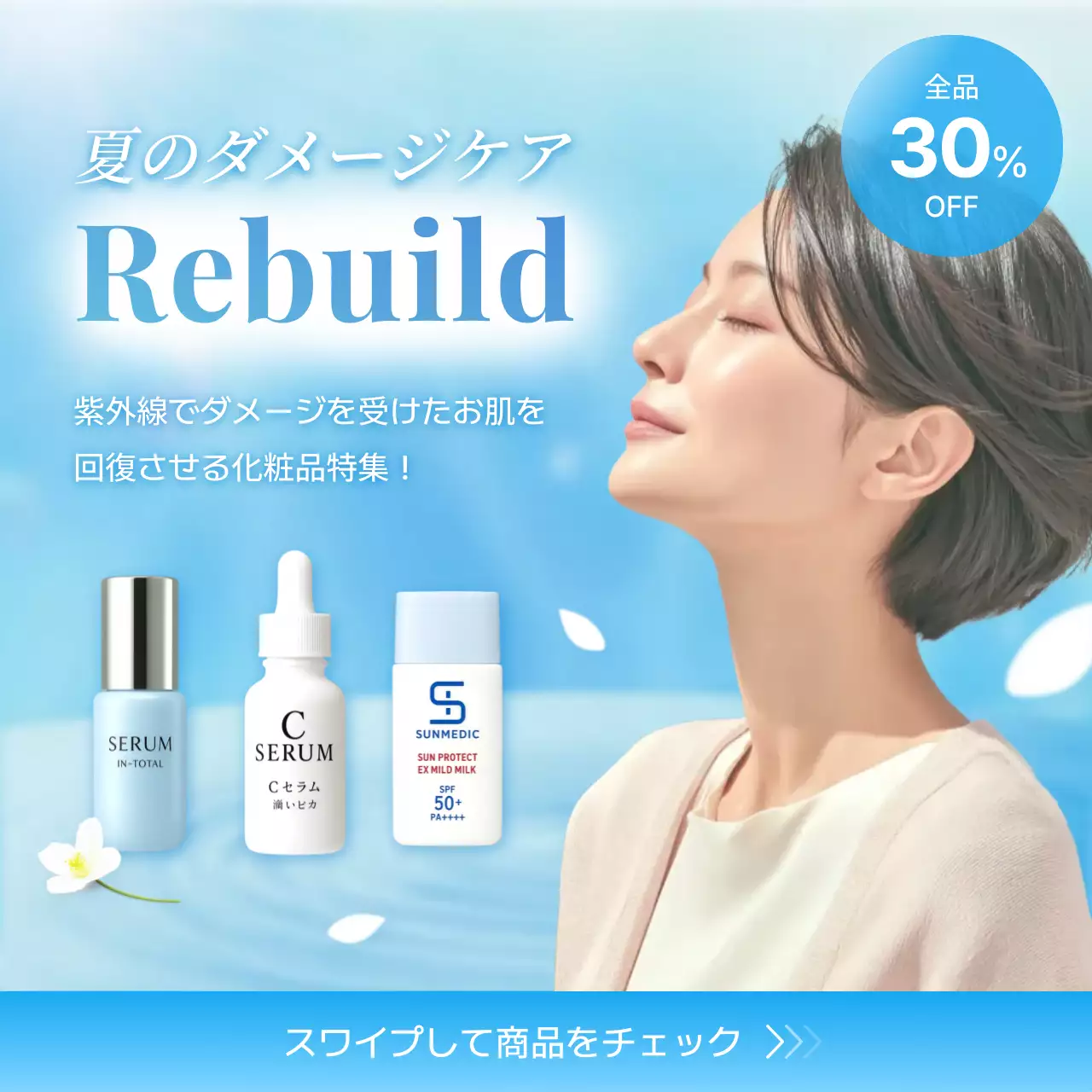 青 モダン 美容 プロモーション