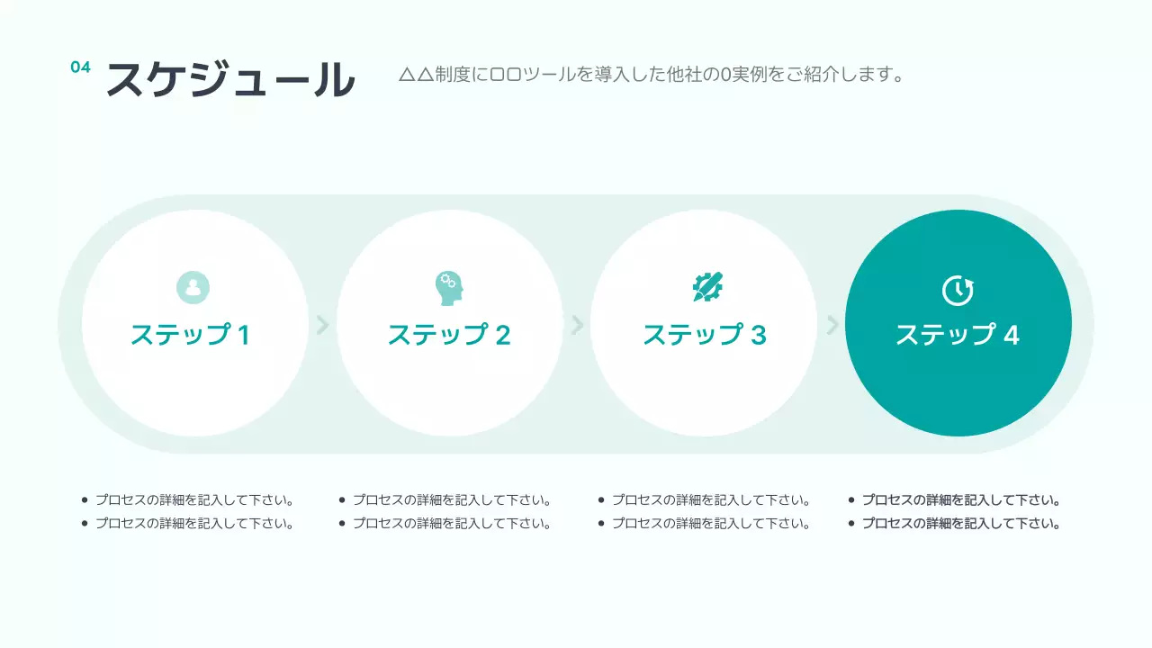 ミント シンプル ビジネス 提案書 プレゼンテーション