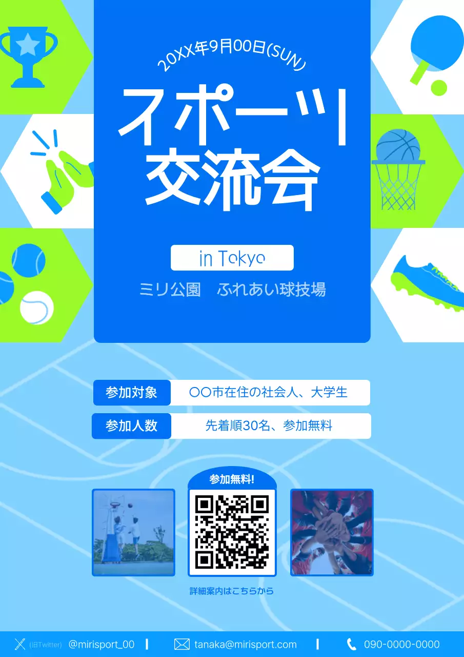 青 モダン スポーツ ポスター