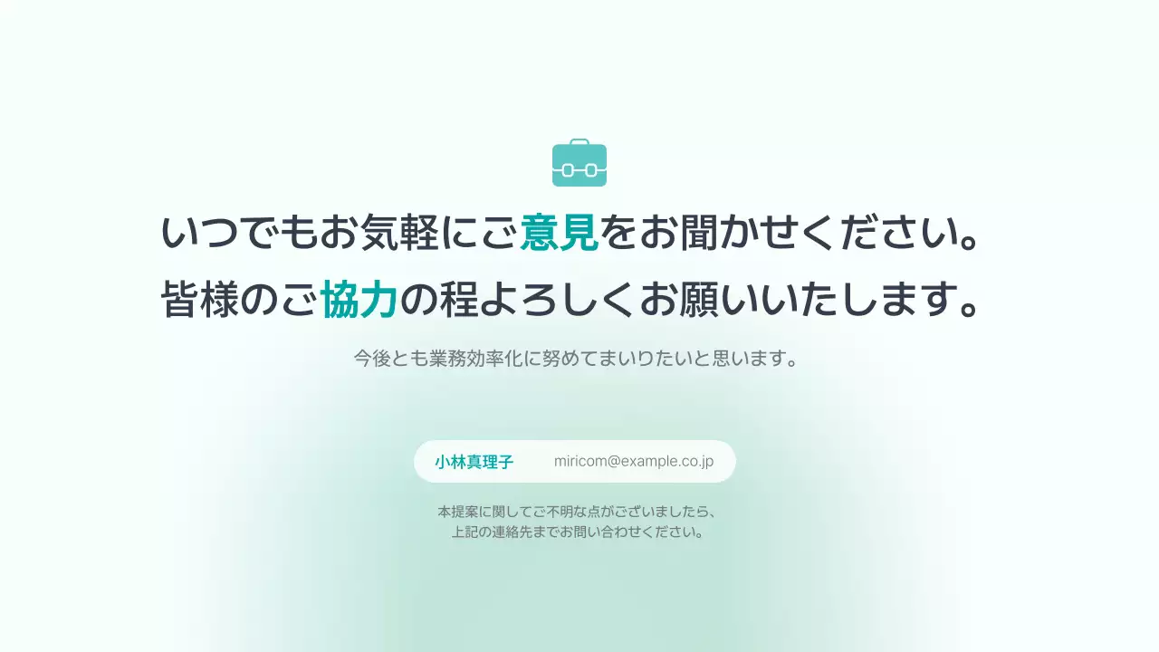 ミント シンプル ビジネス 提案書 プレゼンテーション