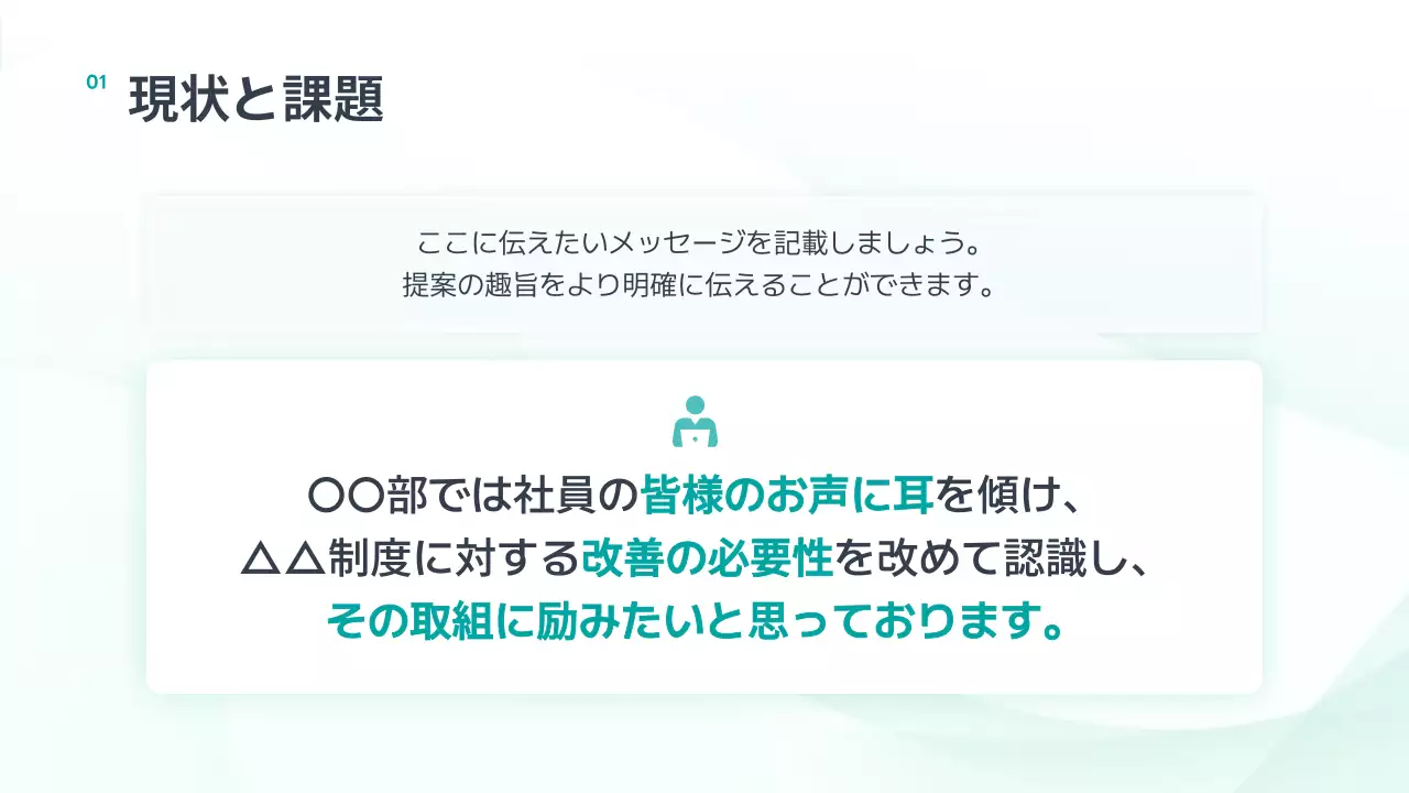 ミント シンプル ビジネス 提案書 プレゼンテーション