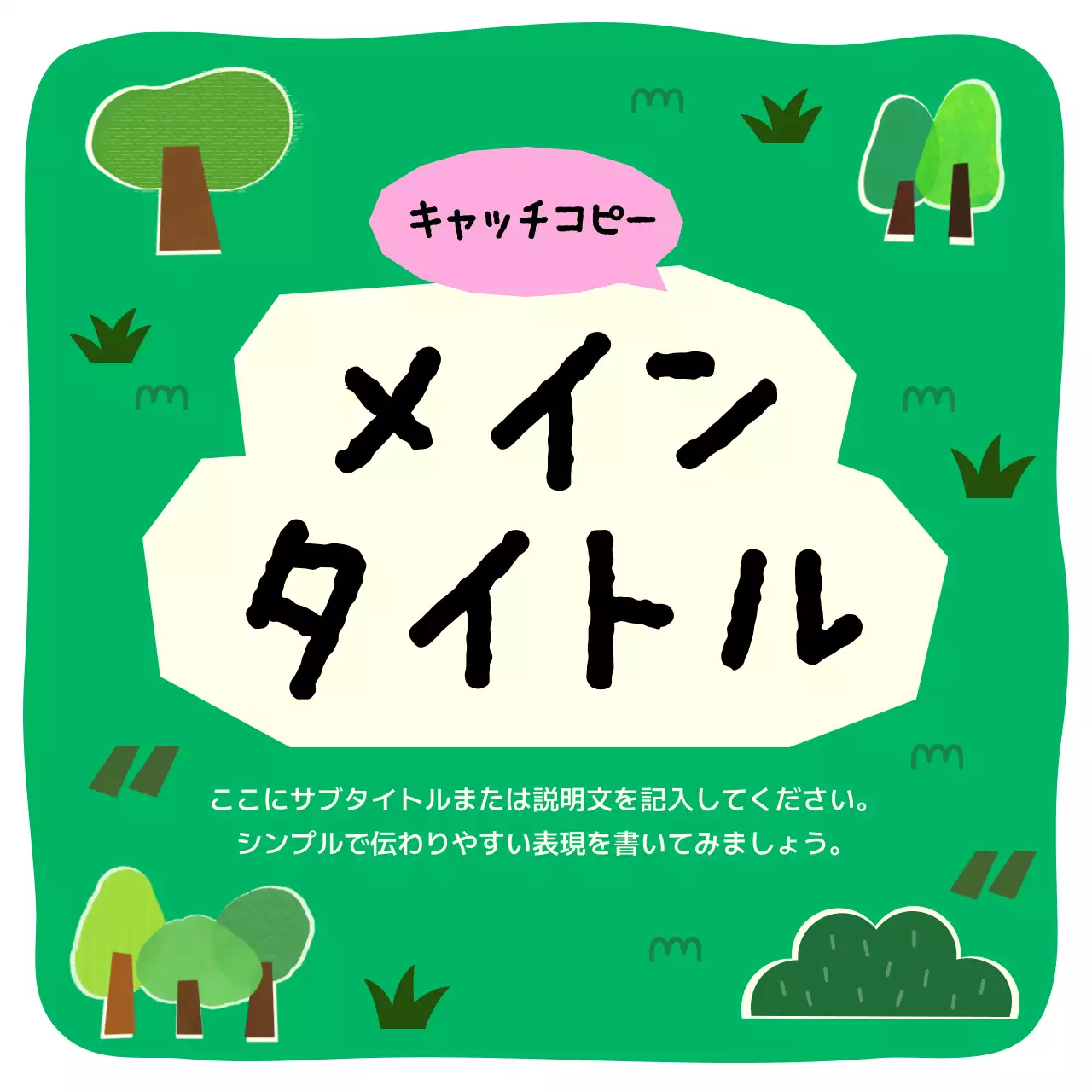 緑 かわいい デザイン チラシ