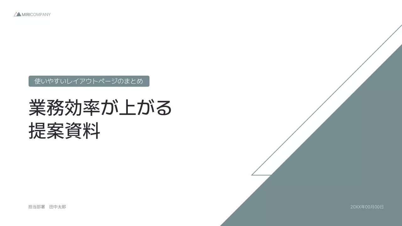 グレー シンプル ビジネス 提案書 プレゼンテーション