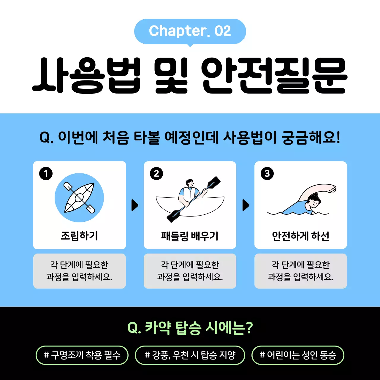 하늘색 심플 스포츠 설명서