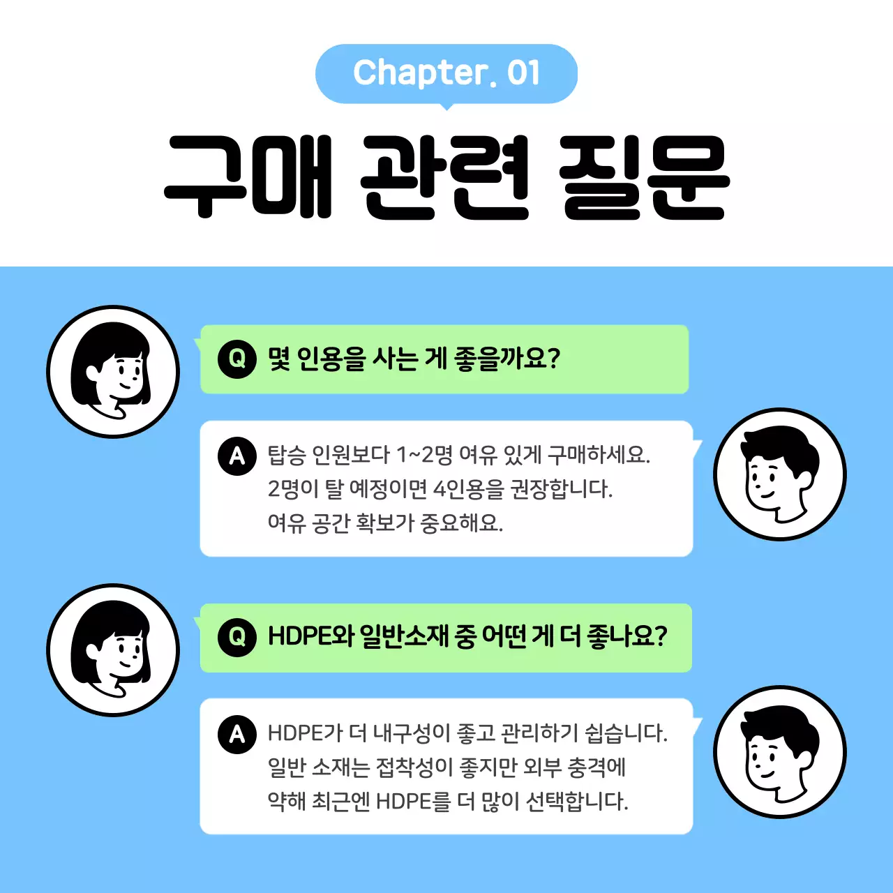 하늘색 심플 스포츠 설명서