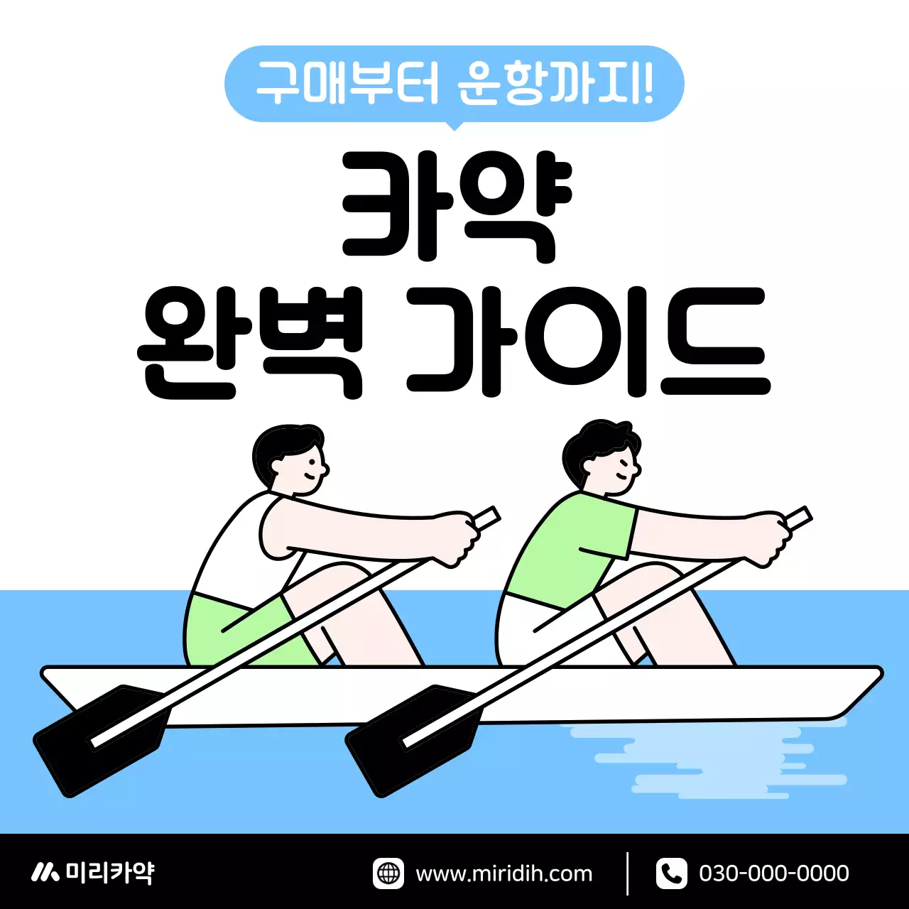 하늘색 심플 스포츠 설명서