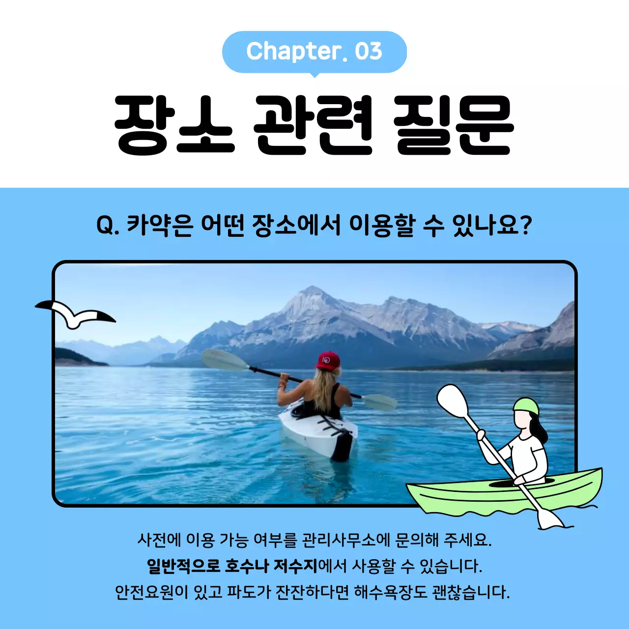 하늘색 심플 스포츠 설명서