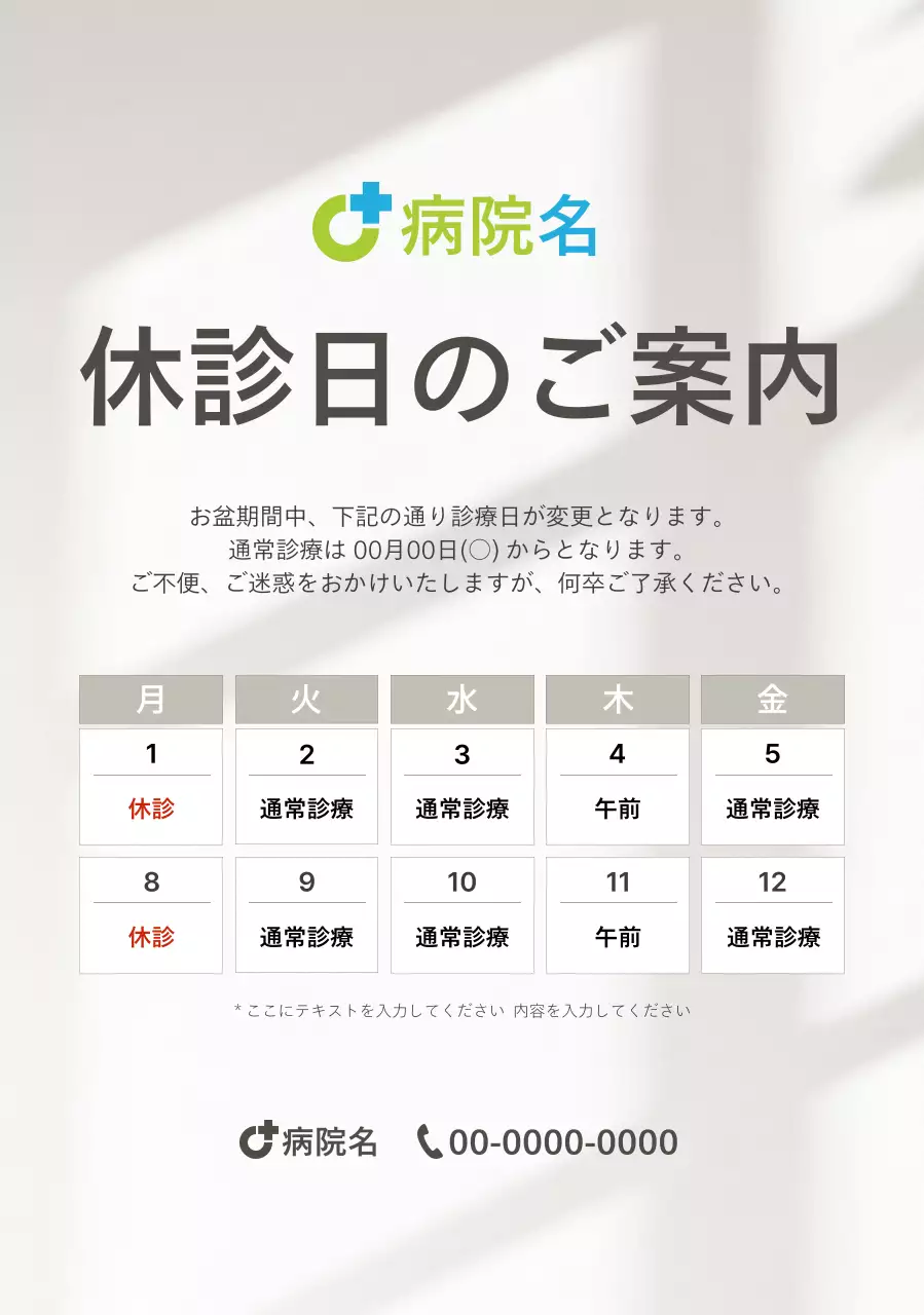 グレー シンプル 医療 カレンダー 案内カレンダー