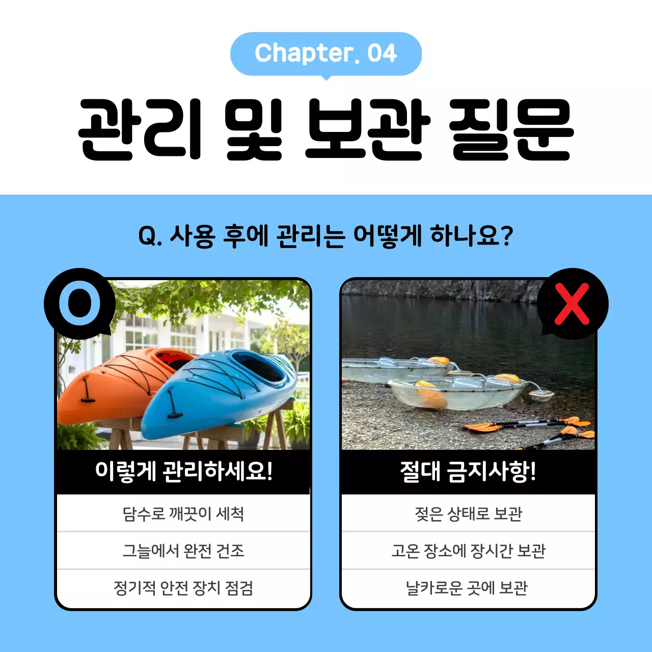 하늘색 심플 스포츠 설명서