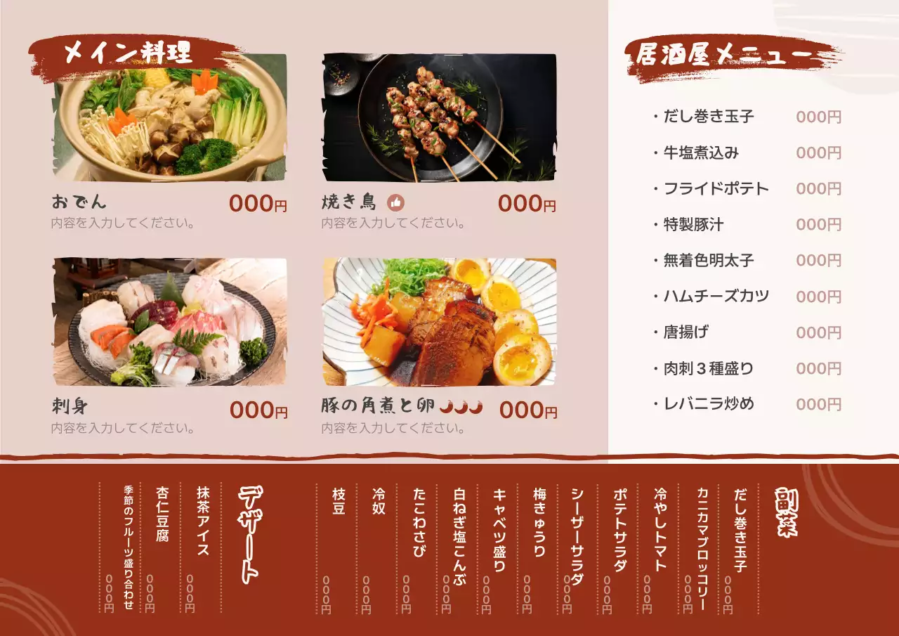 茶色 和風 居酒屋 メニュー