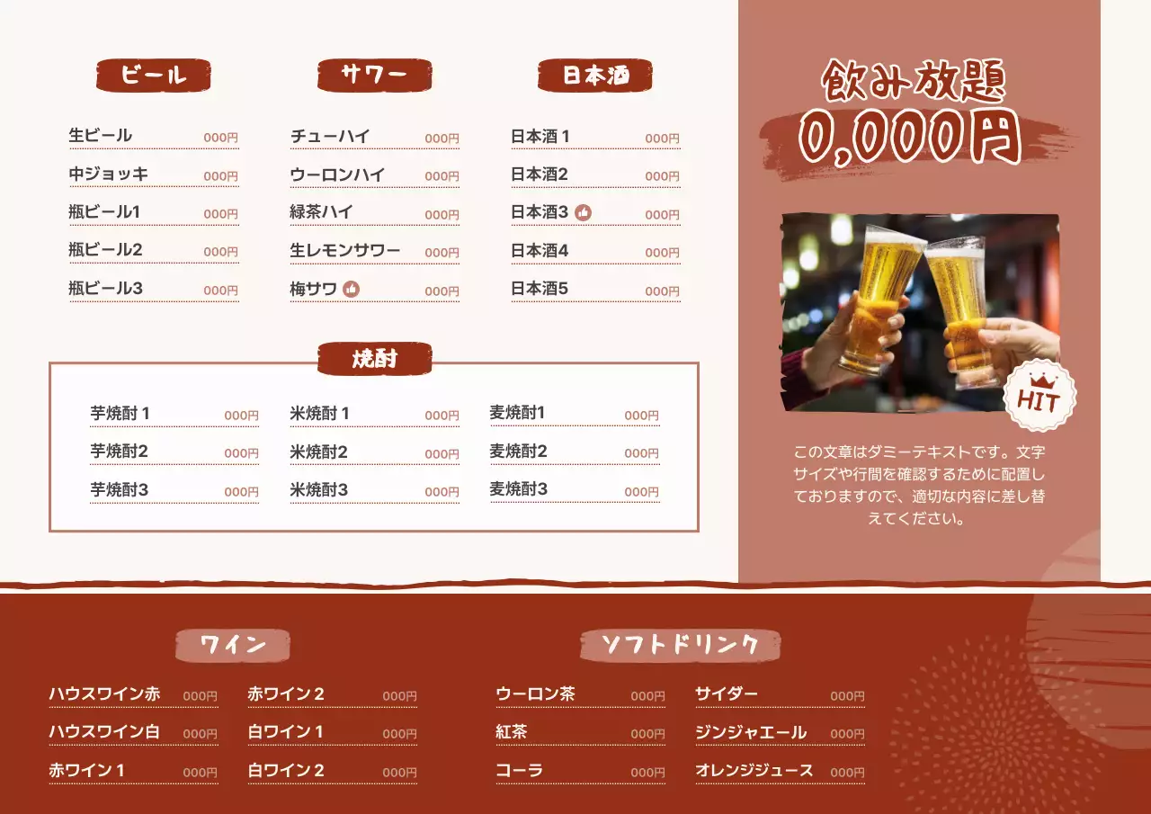 茶色 和風 居酒屋 メニュー