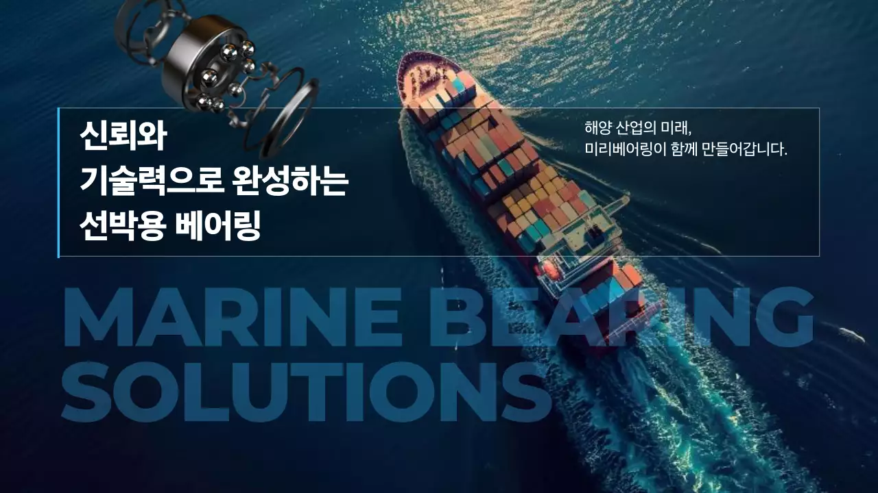 파랑 모던 해양산업 광고