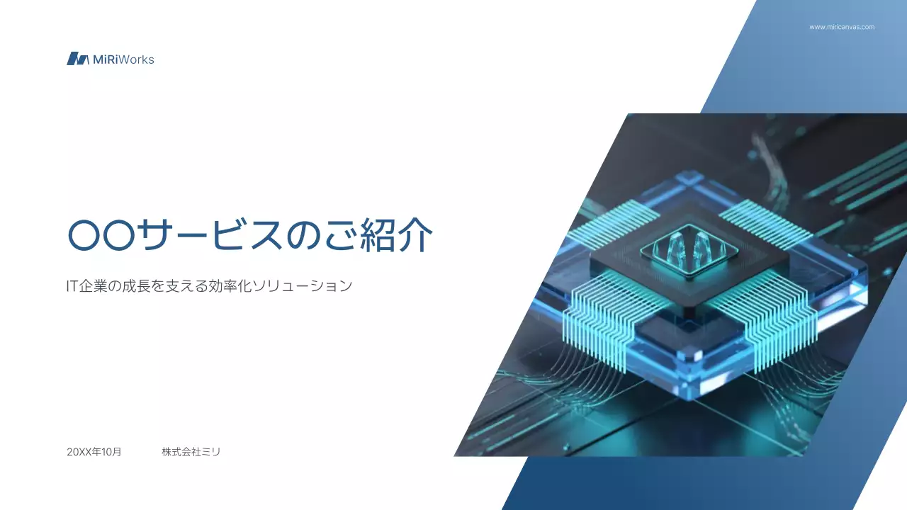青 モダン サービス 提案書 プレゼンテーション