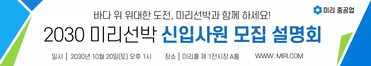 파랑 모던 심플 선박 신입 채용 모집