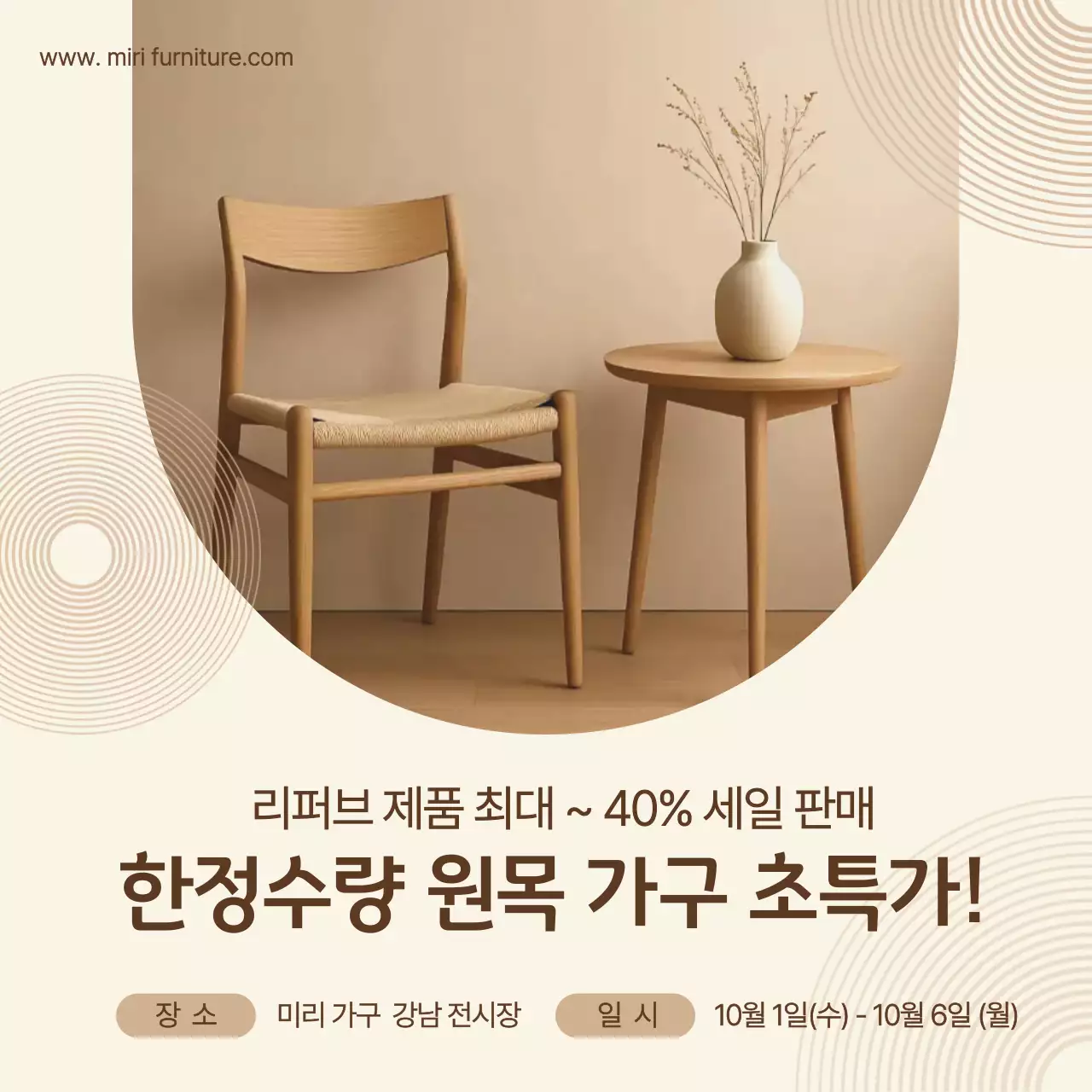 베이지 미니멀 가구 세일