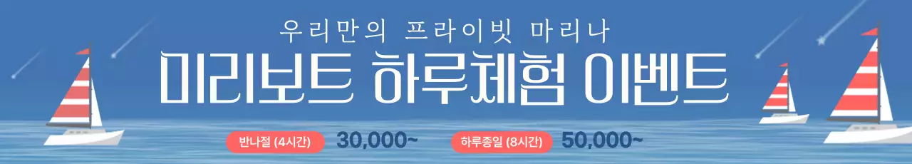 파랑 심플 모던 보트 체험 이벤트 안내