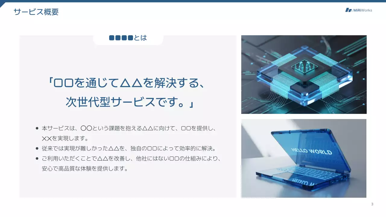 青 モダン サービス 提案書 プレゼンテーション